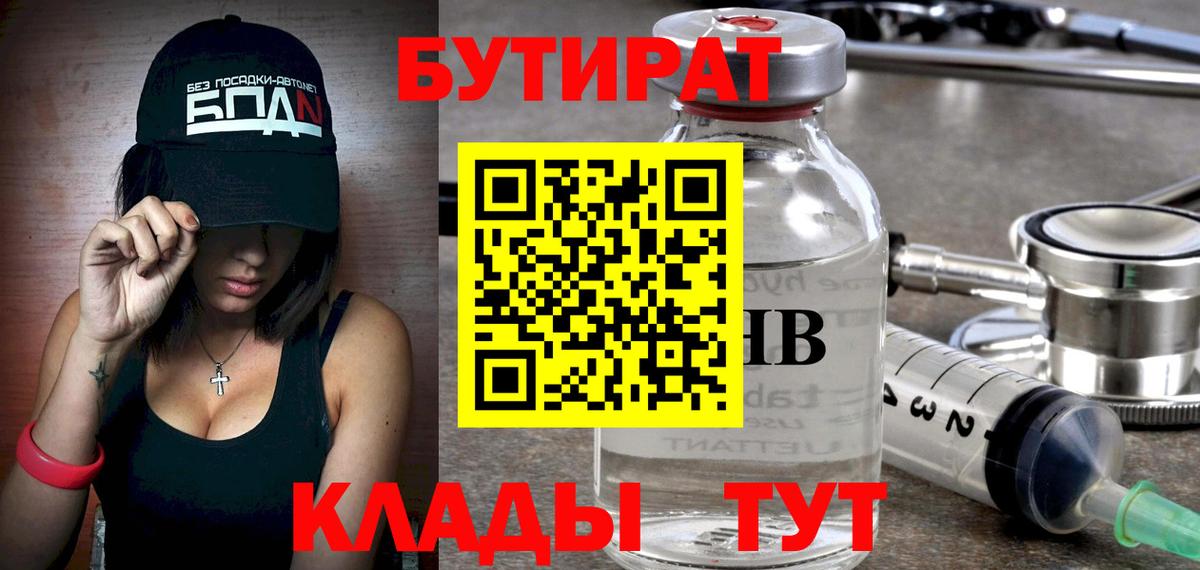 БУТИРАТ GHB  Вход с VPN  Люберцы 