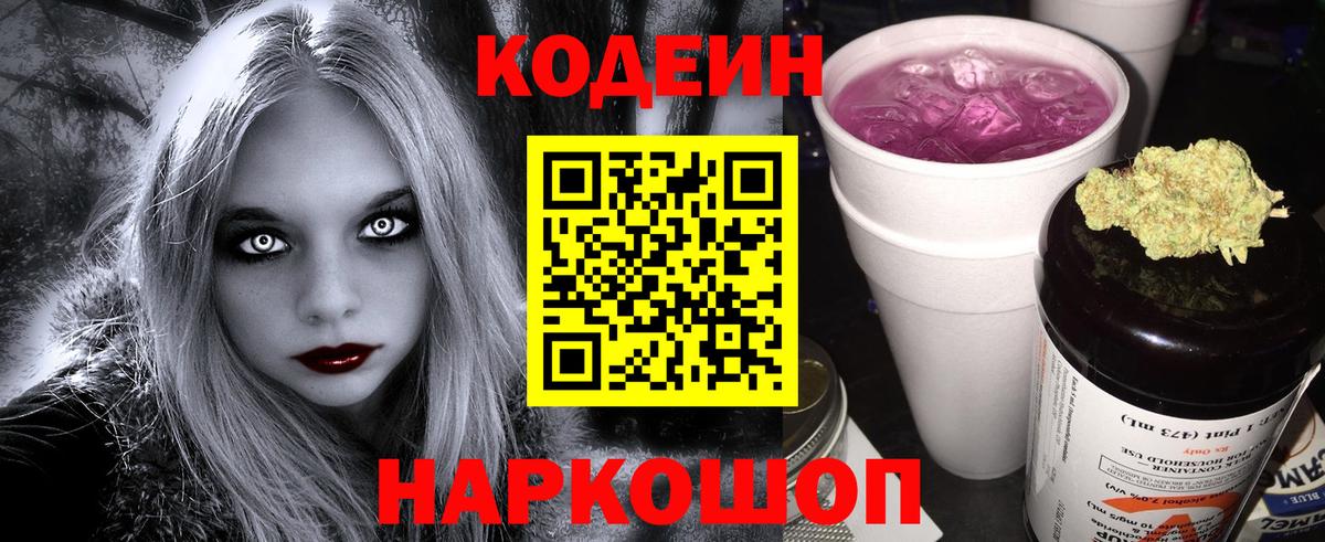 Кодеин напиток Lean (лин) Люберцы