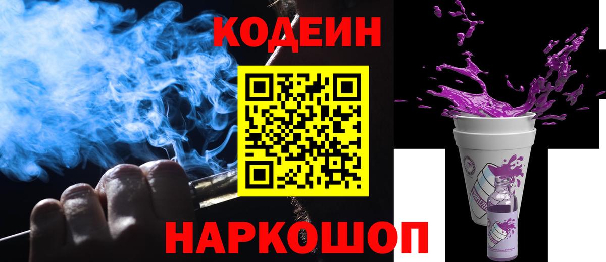 Кодеиновый сироп Lean Purple Drank  Вход с VPN  Люберцы  Кодеин напиток Lean (лин) 