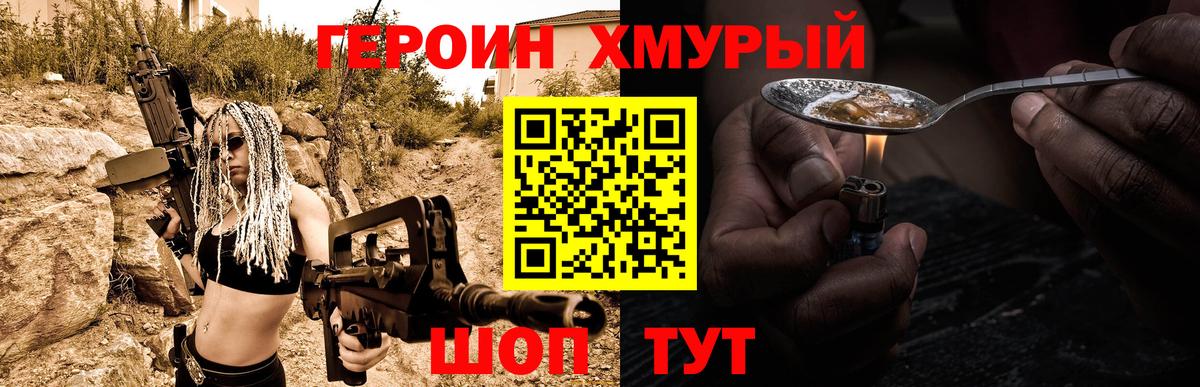 ГЕРОИН хмурый Люберцы