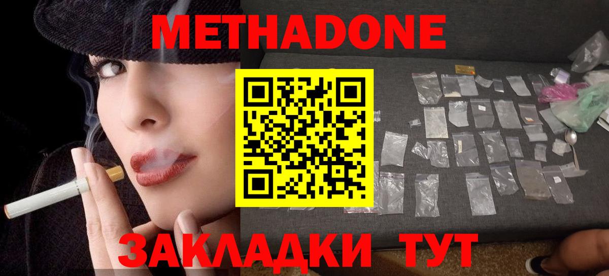 Люберцы  МЕТАДОН белоснежный  Вход с VPN 